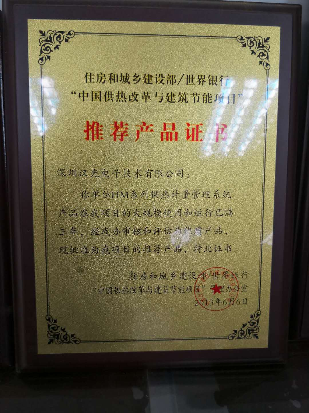 世界銀行HRBEE供熱節(jié)能改造項目
